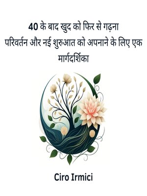 cover image of 40 के बाद खुद को फिर से गढ़ना